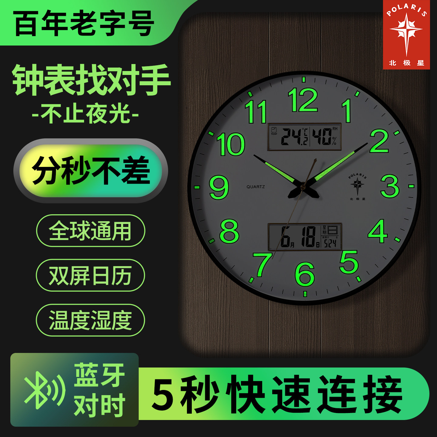 北极星wifi网络挂钟自动对时蓝牙钟表夜光石英钟客厅家用时尚静音图片