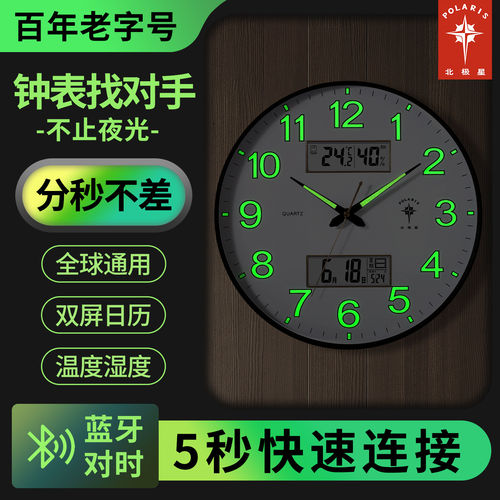 北极星wifi网络挂钟自动对时蓝牙钟表夜光石英钟客厅家用时尚静音