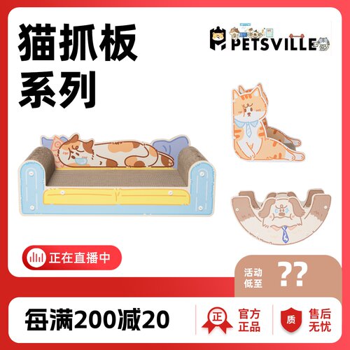 PETSVILLE派思维猫抓板猫窝猫贵妃椅沙发磨爪耐抓耐磨不掉屑玩具