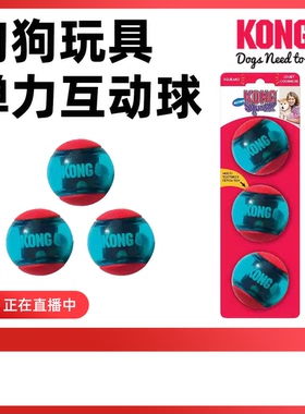 KONG狗狗玩具球Squeezz Action Ball弹力球互动寻回训犬发声解闷