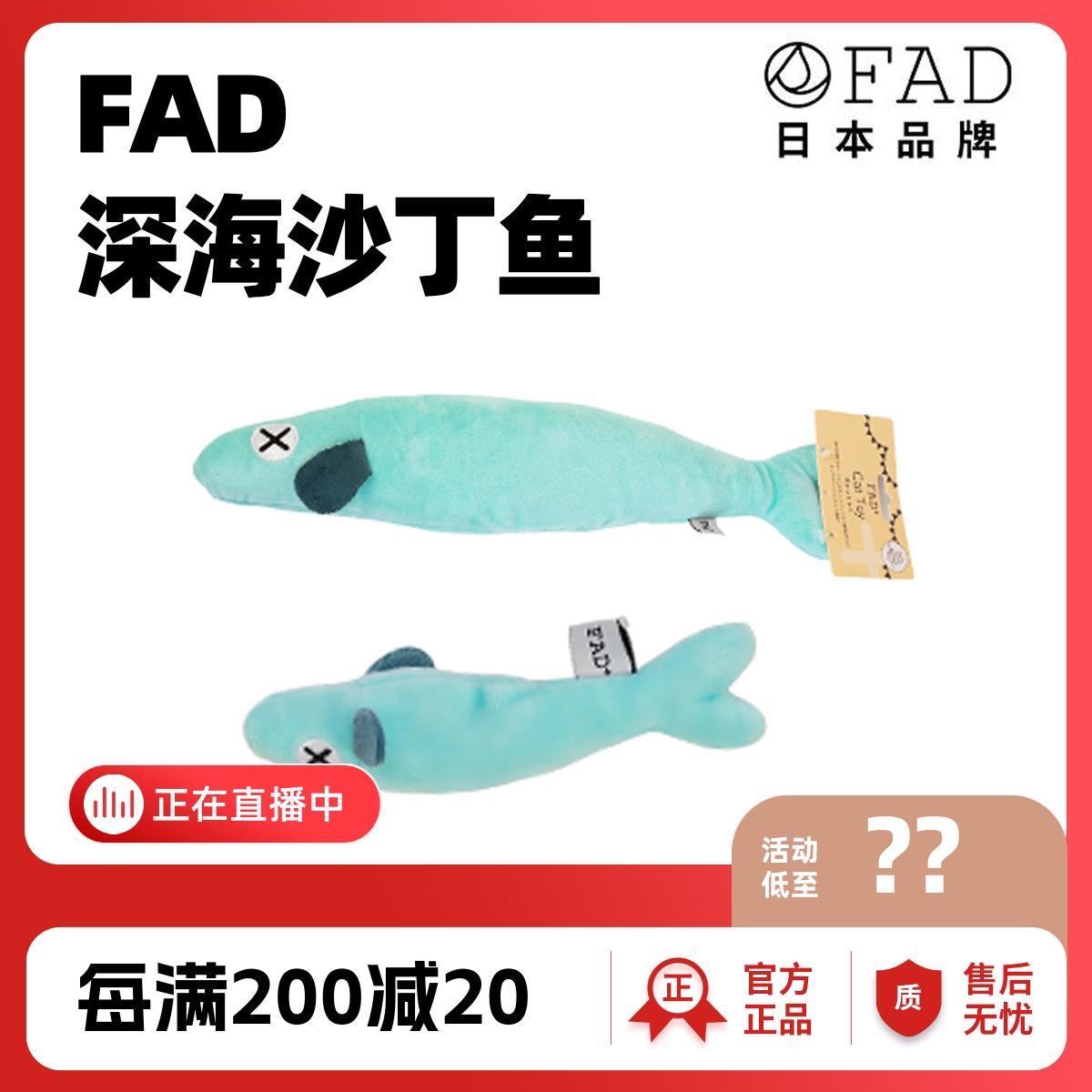 日本FAD猫玩具猫薄荷响纸独处陪伴自嗨解闷蹬蹬乐沙丁鱼系列