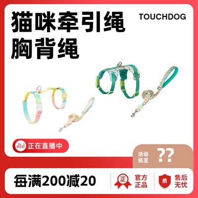 Touchcat它它猫咪牵引绳遛猫绳胸背心式防挣脱工字溜小猫专用背带
