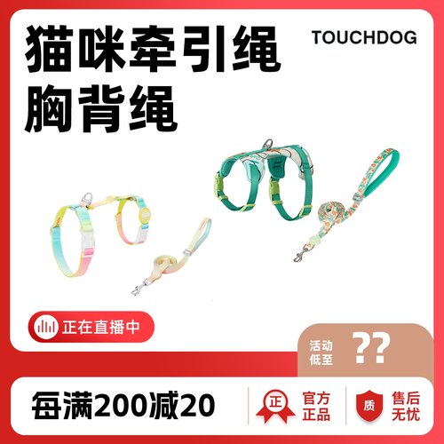 Touchcat它它猫咪牵引绳遛猫绳胸背心式防挣脱工字溜小猫专用背带