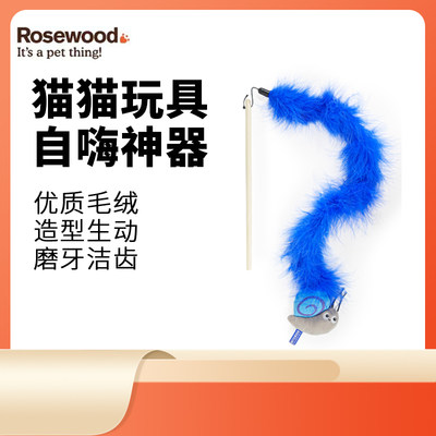 乐事为Rosewood猫玩具自嗨神器