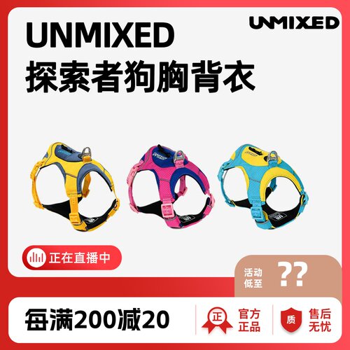 UNMIXED探索者狗胸背衣大中小型犬遛狗背心式可调节狗背带防爆冲