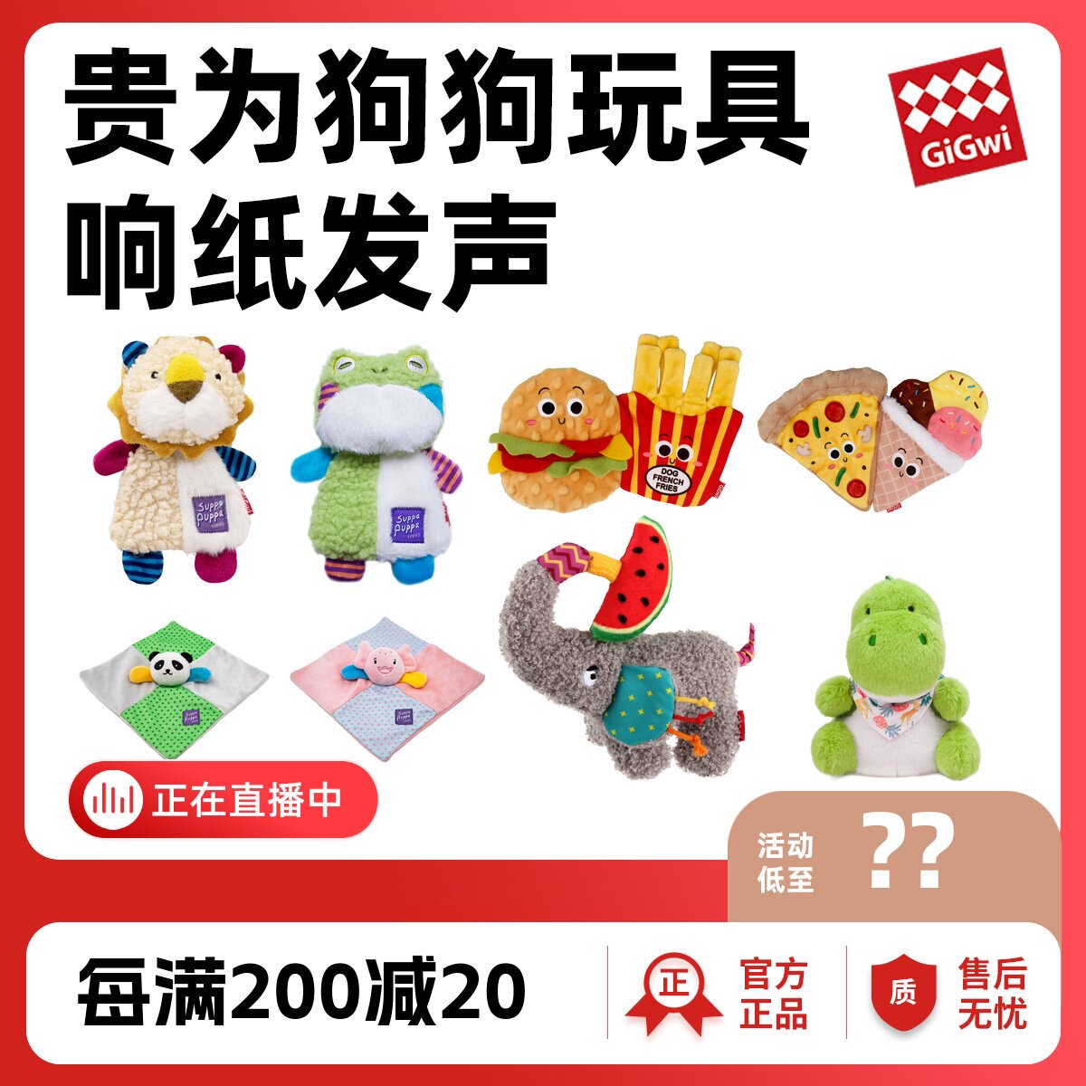 贵为响纸系列狗狗玩具