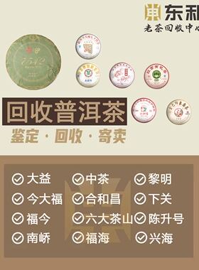茶叶回收千羽孔雀轩辕号山韵岩韵四星孔雀白菜7542国宝贡春秋大义