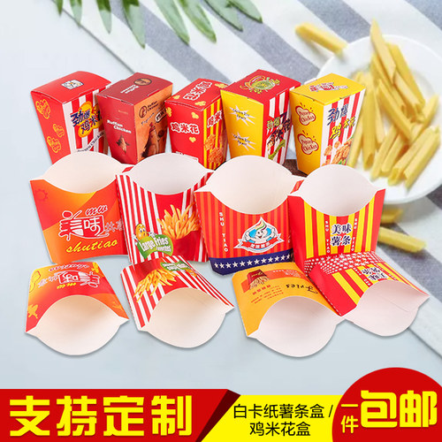 一次性薯条鸡米花盒包装纸盒子