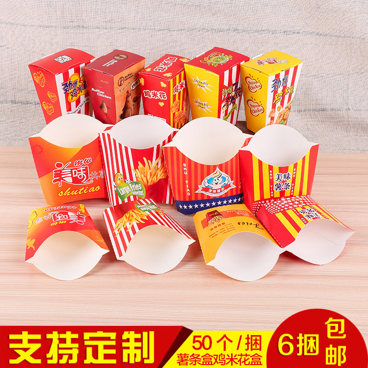 鸡米花薯条盒汉堡鸡块热狗船盒免自折款一次性食品包装纸盒子包邮