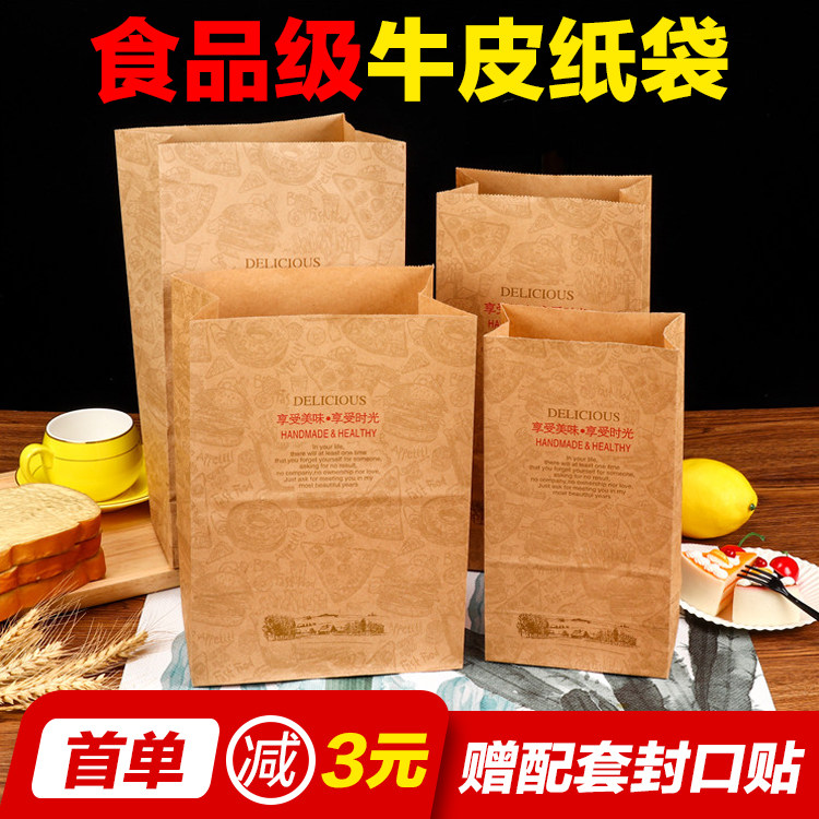享受时光食品袋一次性加厚外卖打包收纳肯德基汉堡面包牛皮纸袋子