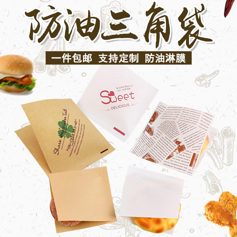 食品包装袋一次性空白加厚肉夹馍牛皮纸小吃外卖打包三角防油纸袋