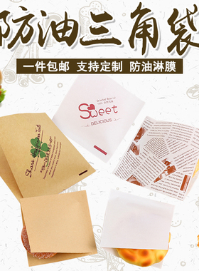 食品包装袋一次性空白加厚肉夹馍牛皮纸小吃外卖打包三角防油纸袋