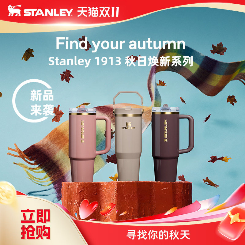 【新品】Stanley时尚潮流大容量美拉德保温保冷家居车载水杯子