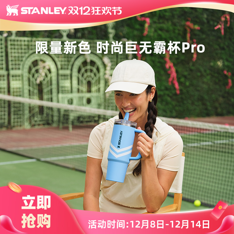 STANLEYV形纹大容量吸管杯