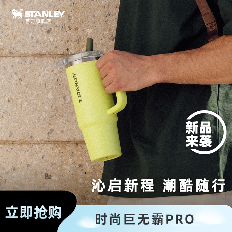 【新品】STANLEY吸管杯Pro办公室车载时尚大容量密封防漏杯保温杯