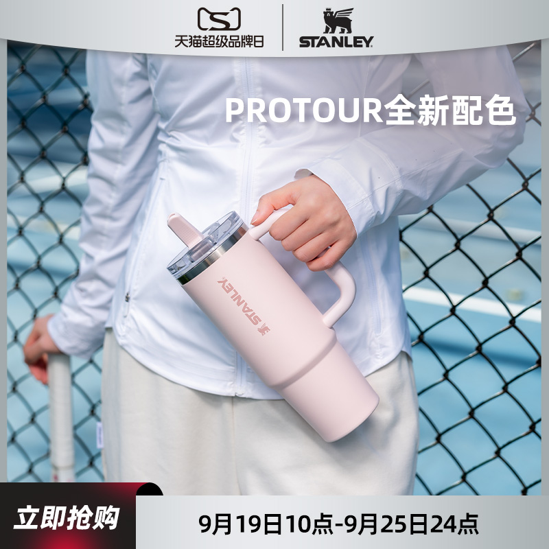 【超级品牌日】Stanley巨无霸吸管杯pro办公室居家车载防漏水杯子