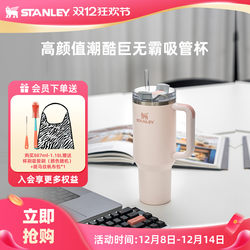 Stanley巨无霸吸管保温保冷杯车载家居时尚大容量新款男女水杯子