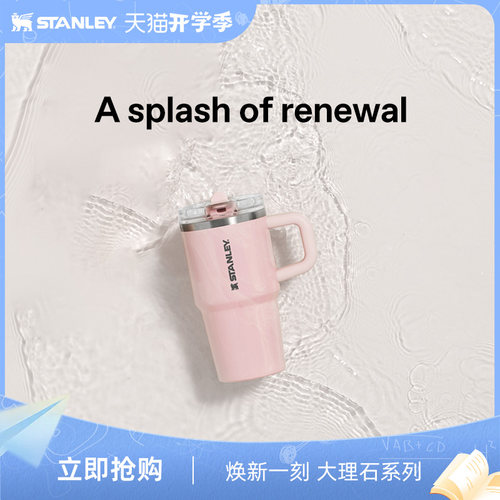 Stanley新款大理石吸管水杯子