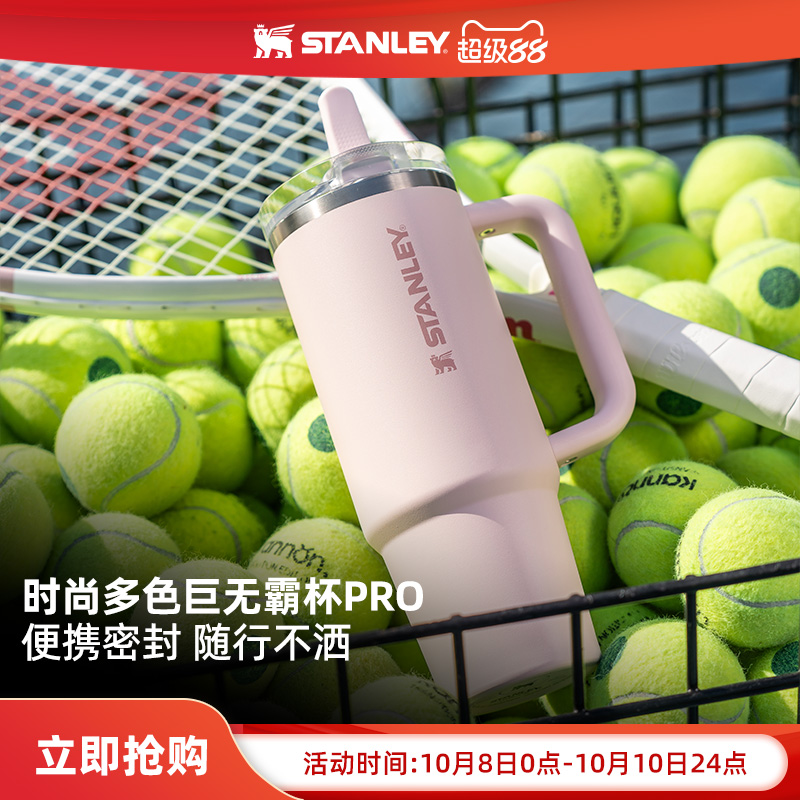 STANLEY时尚密封防漏吸管杯