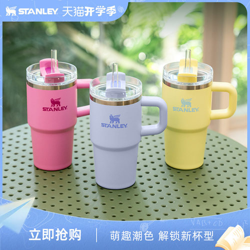 Stanley时尚高颜值保温保冷时尚迷你吸管居家车载男女水杯子