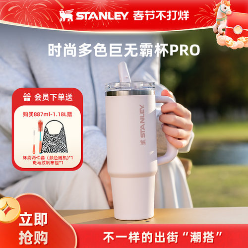 STANLEY时尚密封防漏吸管杯
