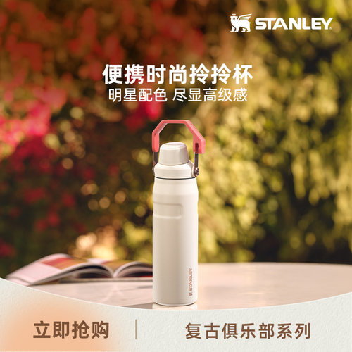 Stanley高颜值拎拎杯学生便携运动保温保冷居家车载男女水杯子