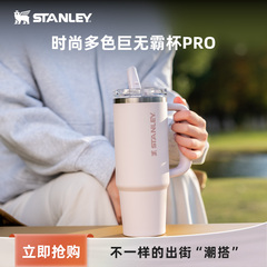 Stanley高颜值巨无霸保温吸管杯pro办公室车载居家大容量水杯子