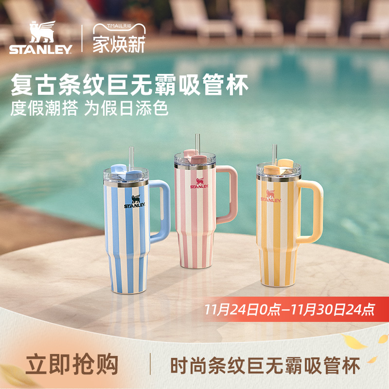STANLEY巨无霸吸管保温保冷杯车载家居时尚大容量新款男女水杯子