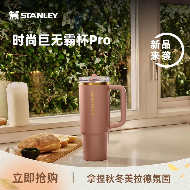 Stanley时尚巨无霸吸管杯Pro