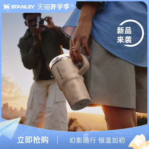 Stanley巨无霸保温大容量吸管杯