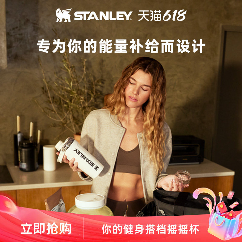 Stanley高颜值便携健身运动时尚密封防漏水杯子摇摇杯子