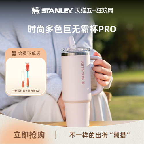 STANLEY时尚密封防漏吸管杯
