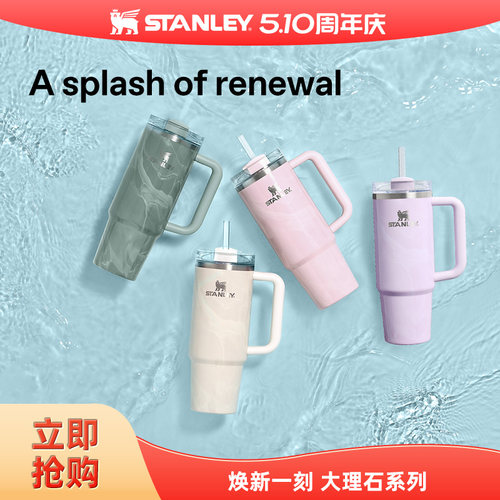 Stanley新款大理石吸管水杯子