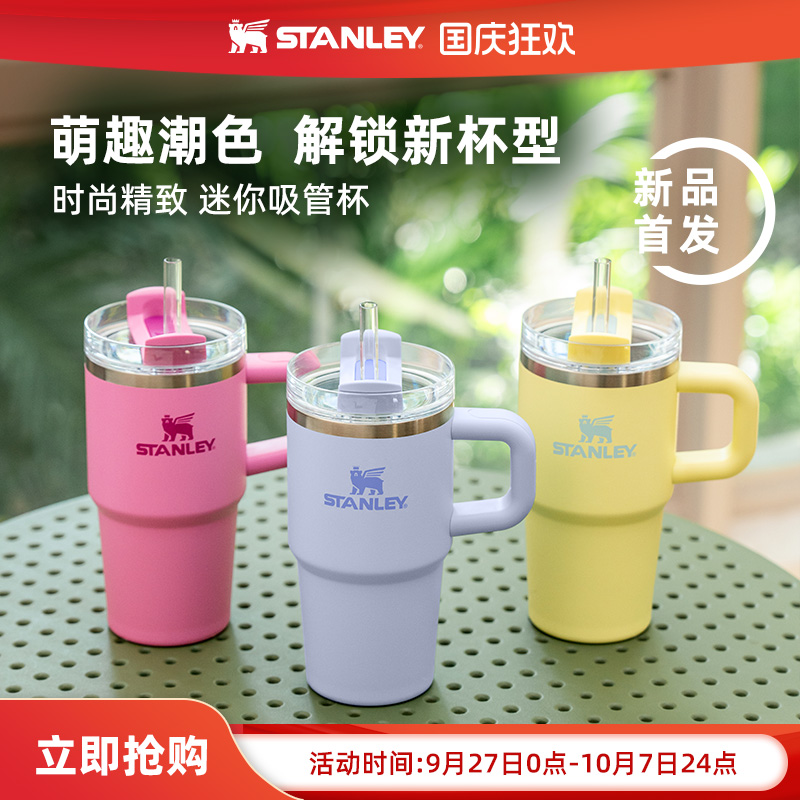 【天猫首发】Stanley时尚高颜值保温保冷时尚迷你吸管男女水杯子