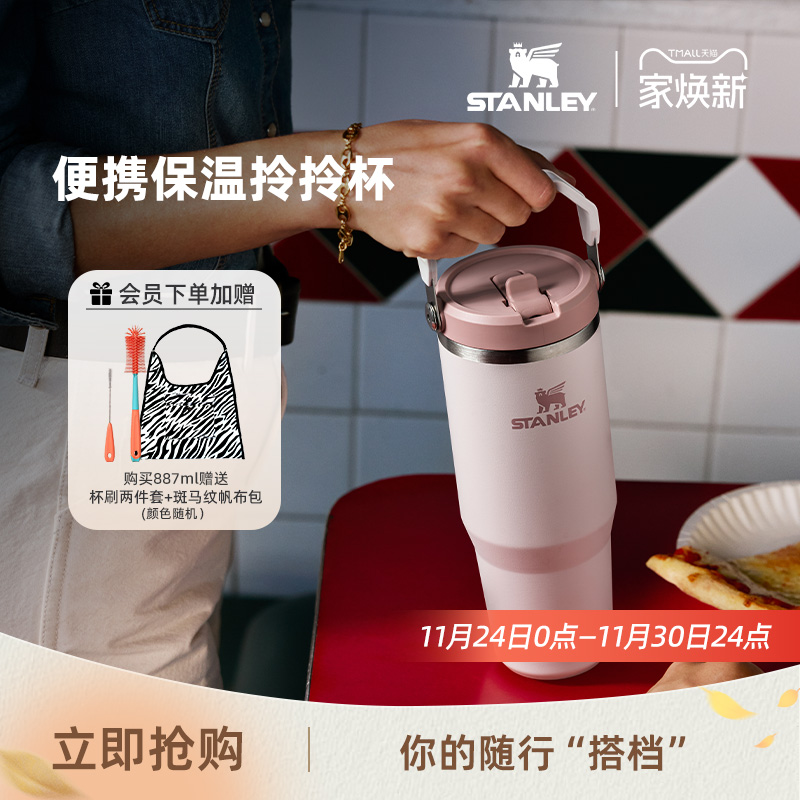 stanley不锈钢可拎折叠吸管杯