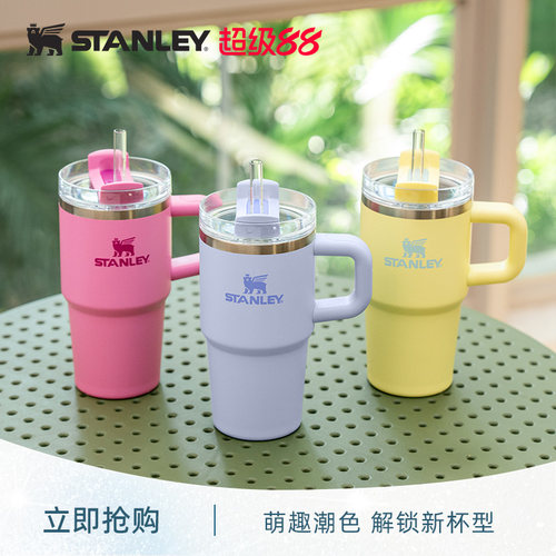 Stanley时尚高颜值保温保冷时尚迷你吸管居家车载男女水杯子