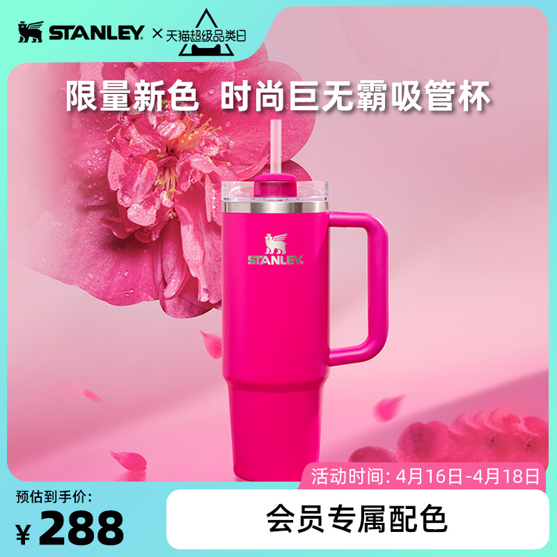 STANLEY保温杯巨无霸吸管杯不锈钢水杯大容量山茶花水杯2024款女