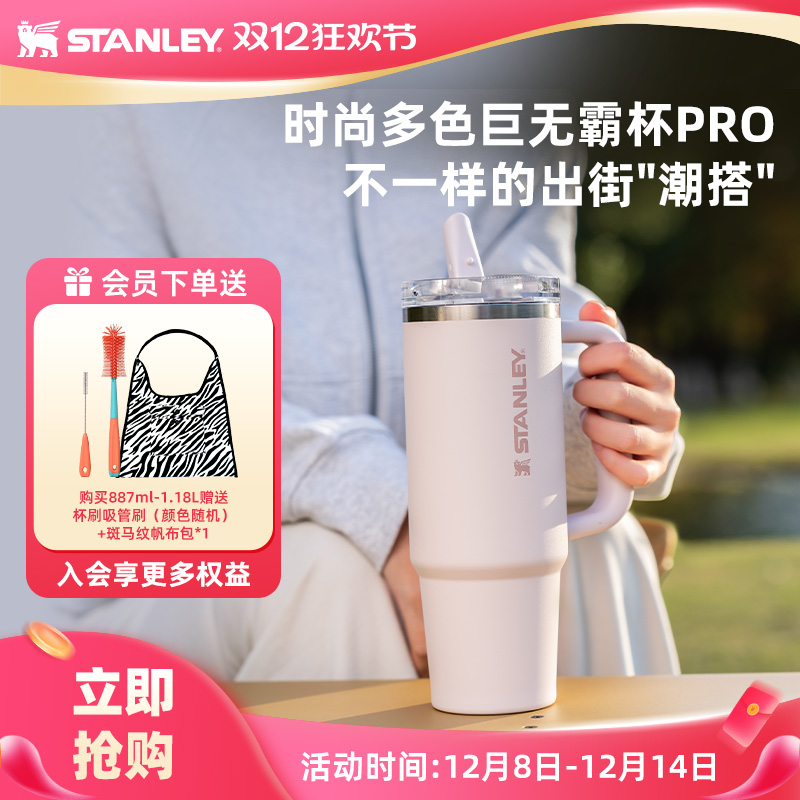 STANLEY时尚密封防漏吸管杯