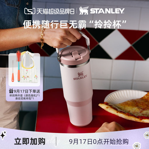 stanley不锈钢可拎折叠吸管杯