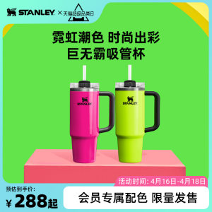 STANLEY时尚多色大容量吸管杯