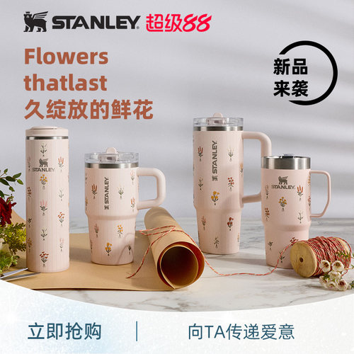 Stanley晶粉花束送礼精选水杯子