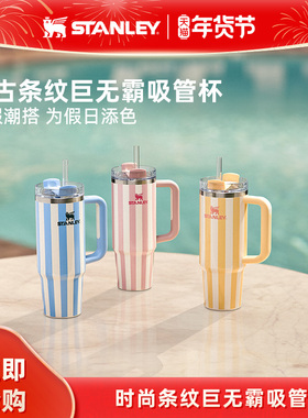 STANLEY巨无霸吸管保温保冷杯车载家居时尚大容量新款男女水杯子