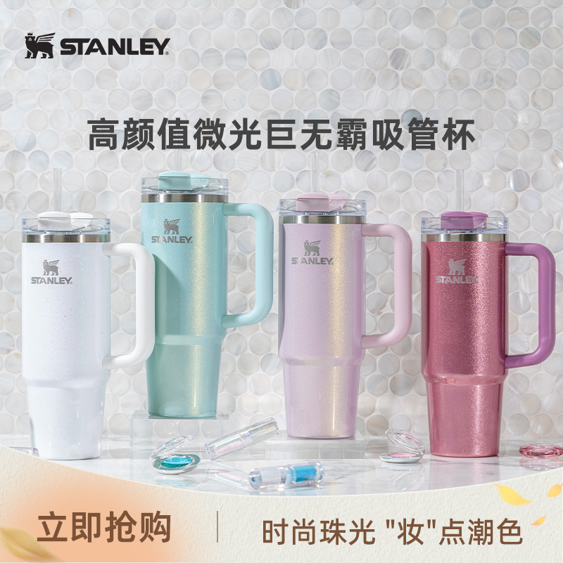 Stanley微光高颜值时尚巨无霸吸管杯保冷保温大容量男女水杯子