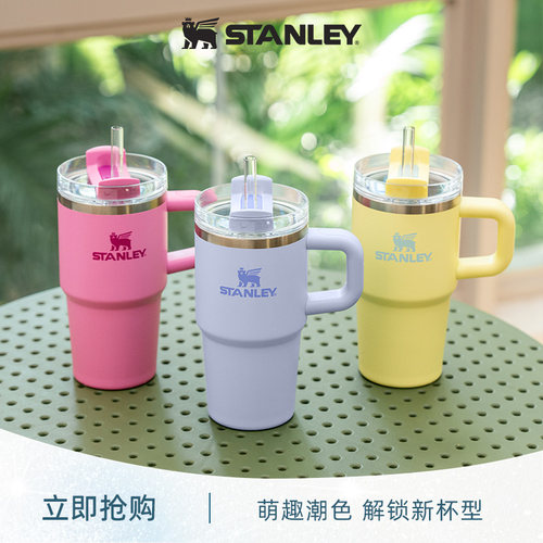 Stanley时尚高颜值保温保冷时尚迷你吸管居家车载男女水杯子