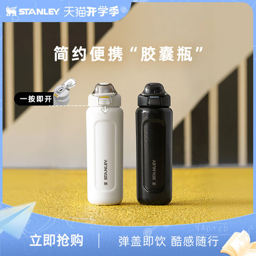 STANLEY高颜值保温保冷杯