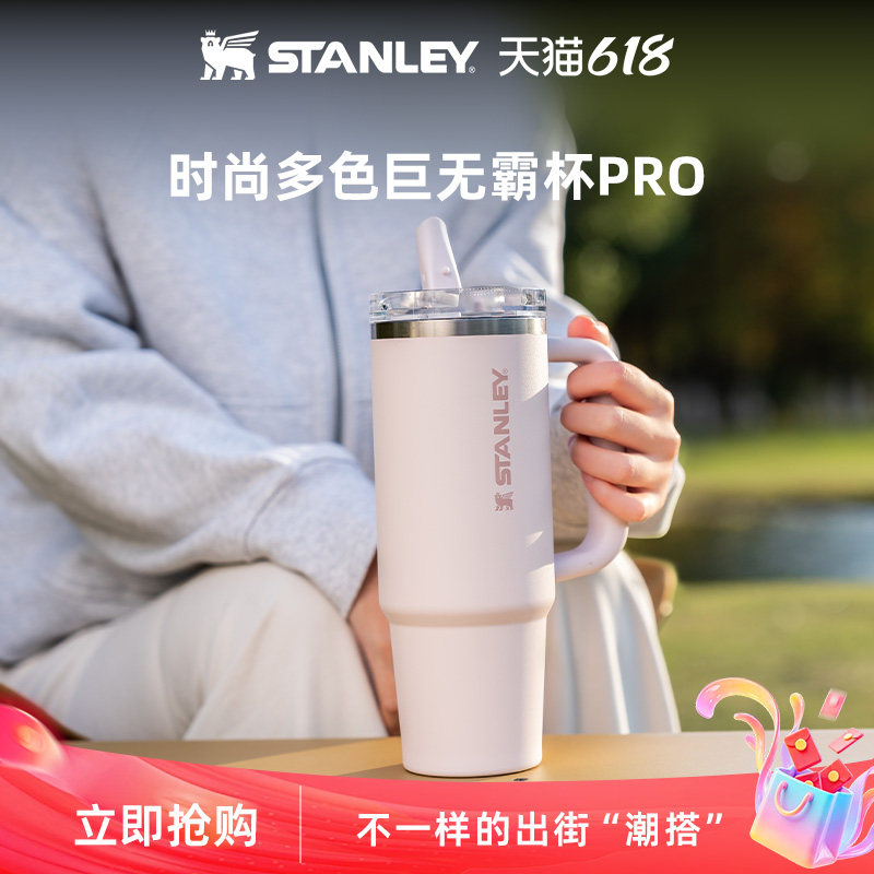 Stanley保温杯官方旗舰店水杯子吸管杯pro办公室车载居家大容量