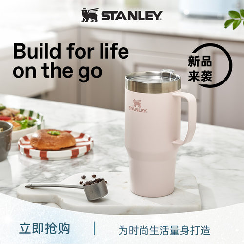 Stanley官方旗舰店保温保冷杯家居桌面时尚直饮冰霸杯直饮咖啡杯