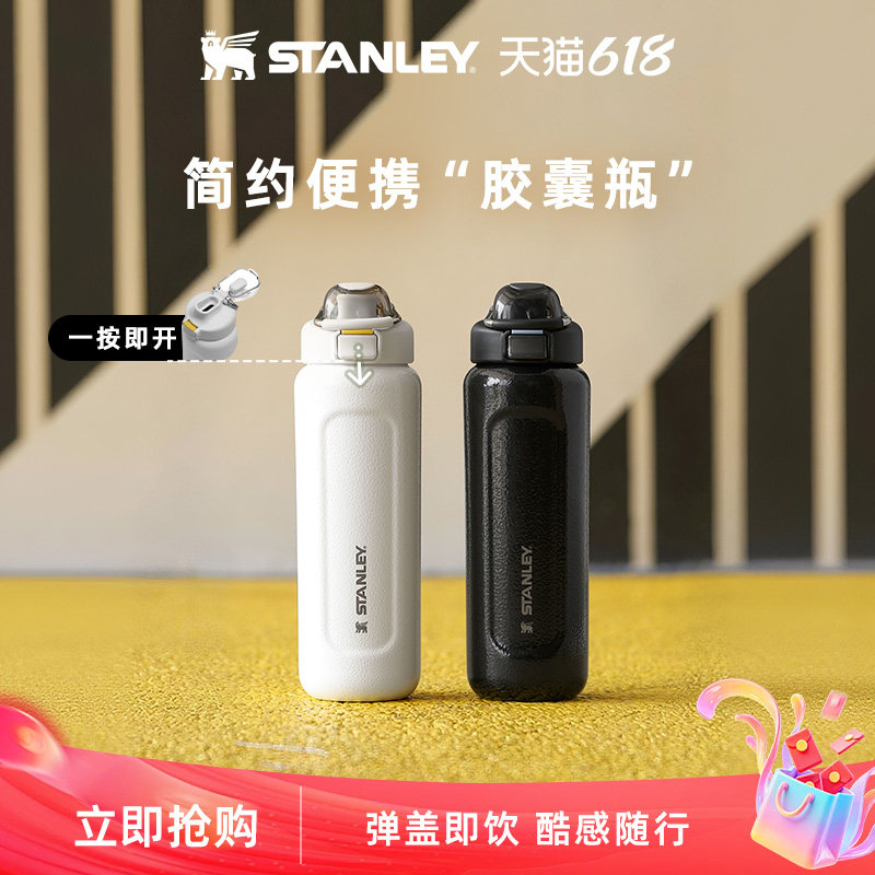 Stanley保温杯高颜值便携轻便运动保冷胶囊杯水杯子时尚2026新款