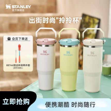 STANLEY折叠吸管杯保温保冷大容量高颜值男女水杯子