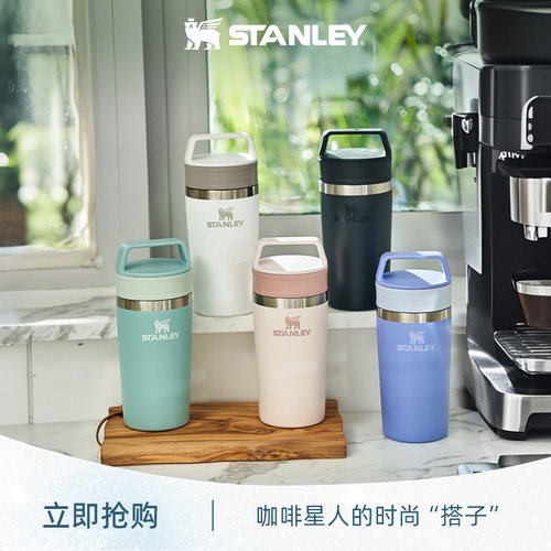 Stanley时尚多色咖啡杯密封便携外带时尚小巧新款保温杯水杯子